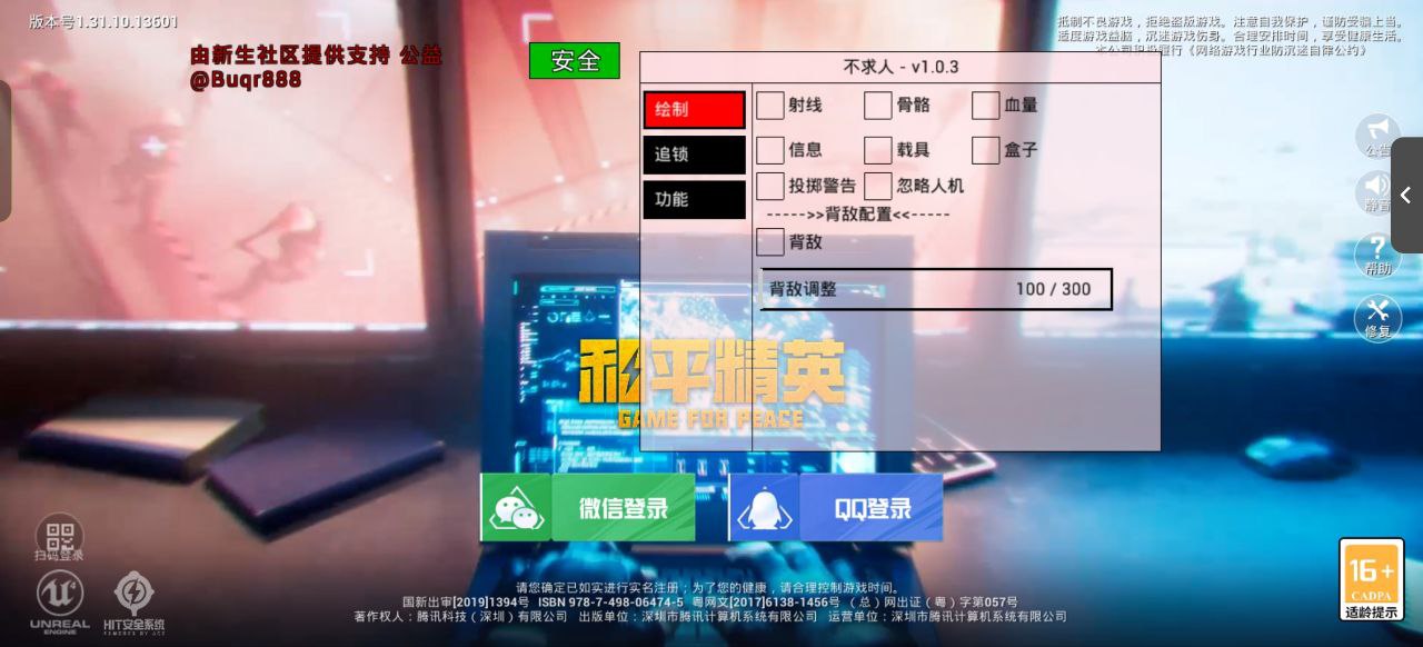 和平精英辅助【星光】